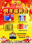 跨年福利会