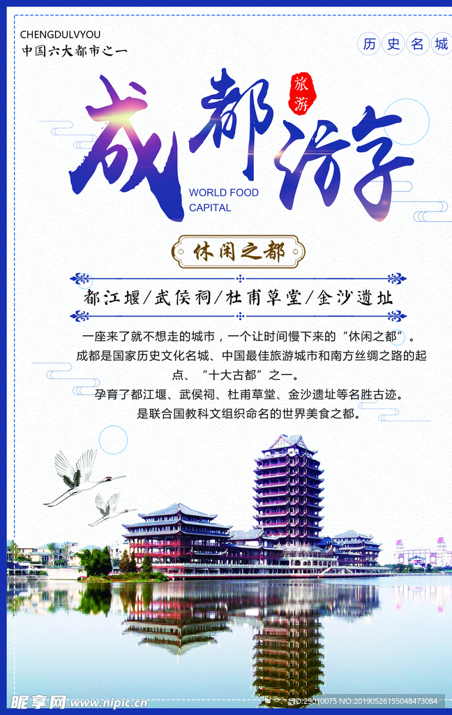 成都游