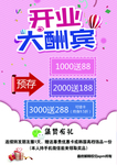 开业大酬宾