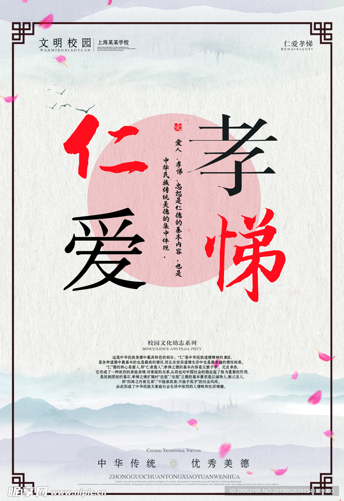 文明校园