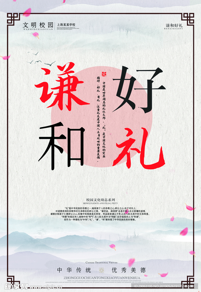 文明校园