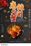 麻辣大闸蟹