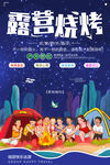 露营烧烤