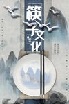 筷子文化