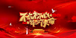不忘初心