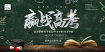 赢战高考