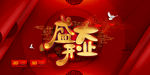 盛大开业