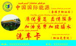 洗车卡