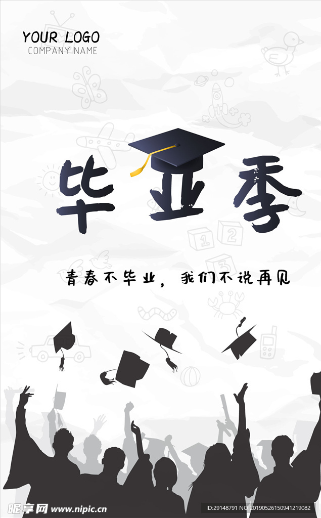 原创毕业季海报