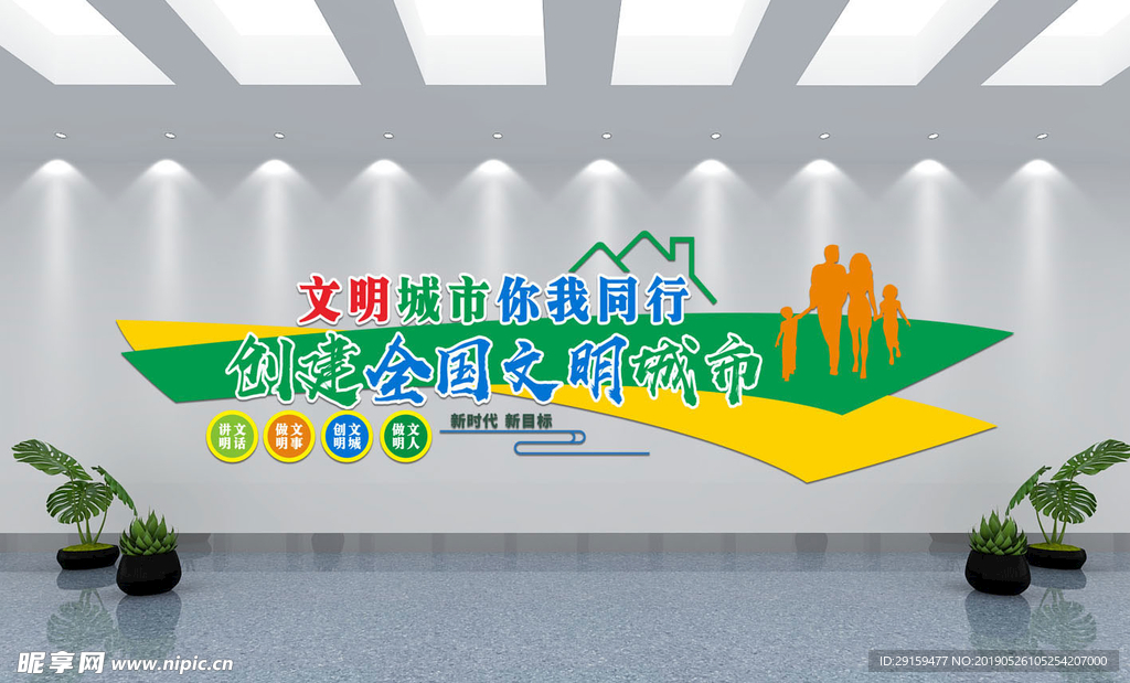 文明城市