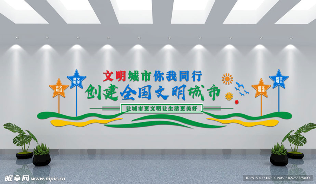 文明城市