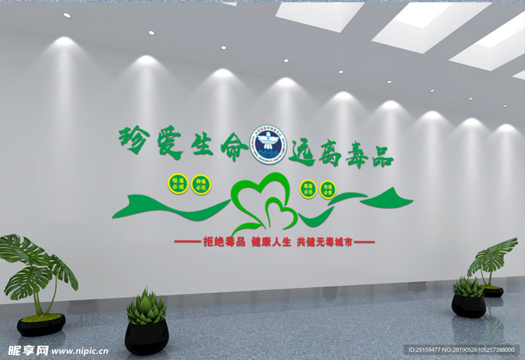 禁毒文化墙
