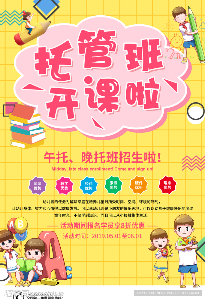 托管班