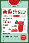 西瓜汁