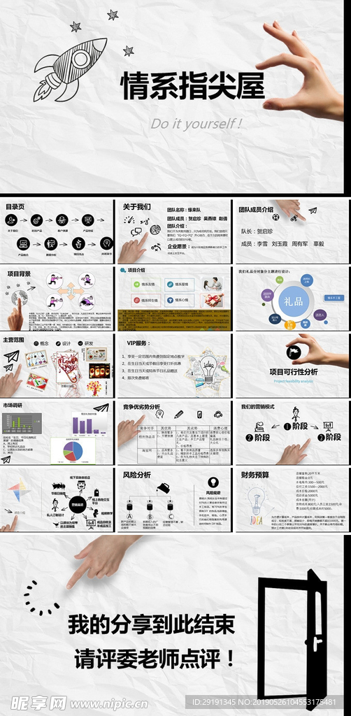 创业计划书