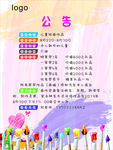 公告图片