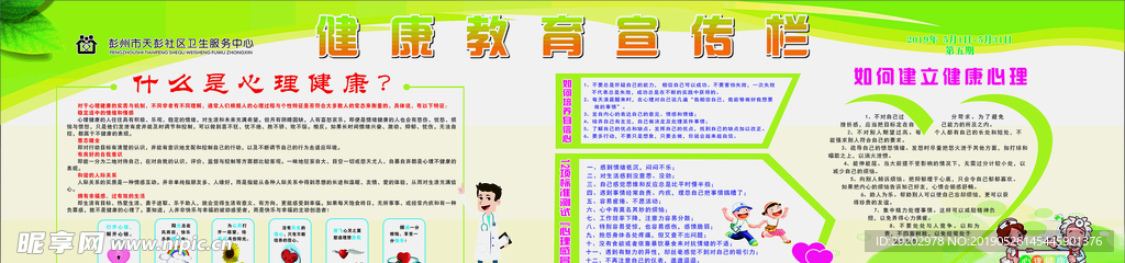 健康教育宣传栏