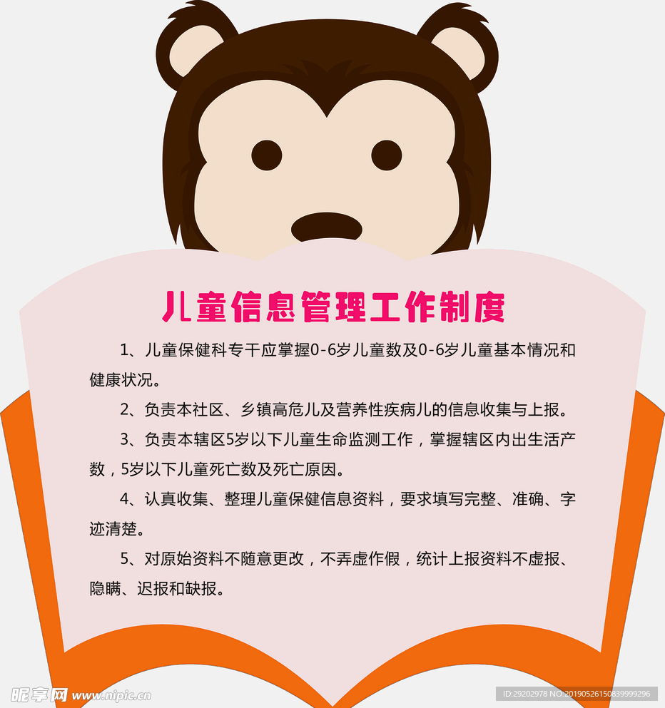 儿童信息制度