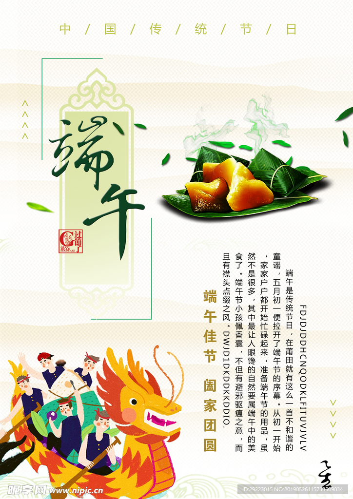 端午