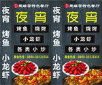 夜宵灯箱片  烤鱼 小龙虾