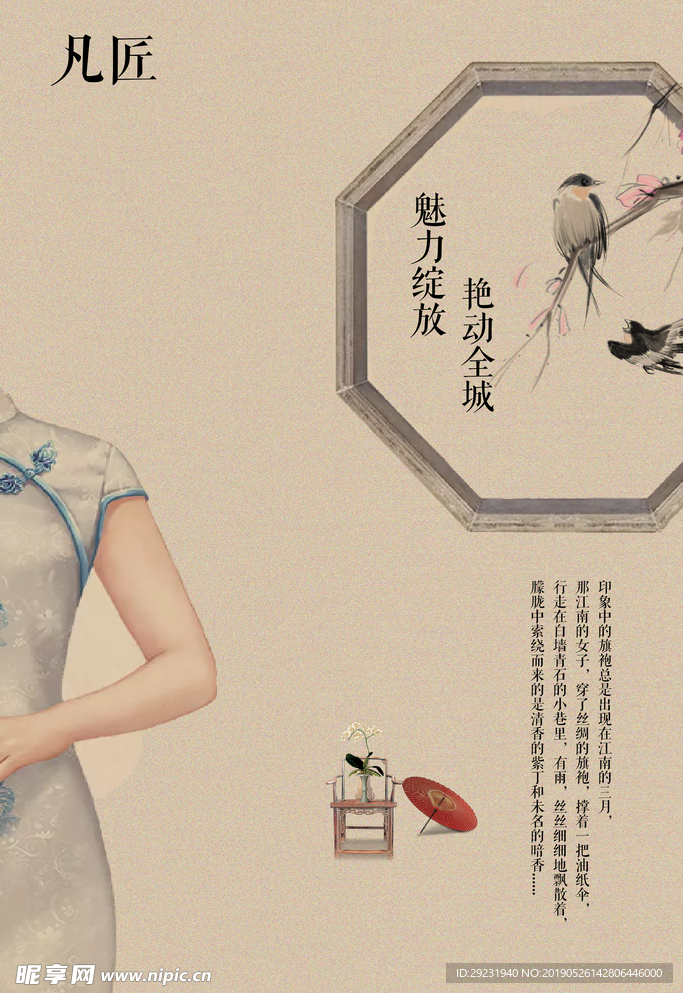 旗袍 古风