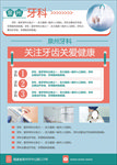 口腔牙科宣传页