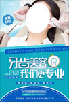 牙齿美容单页展架优惠小海报