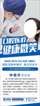 口腔牙科医疗宣传x展架