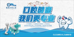口腔科健康我们更专业户外广告