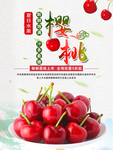 樱桃