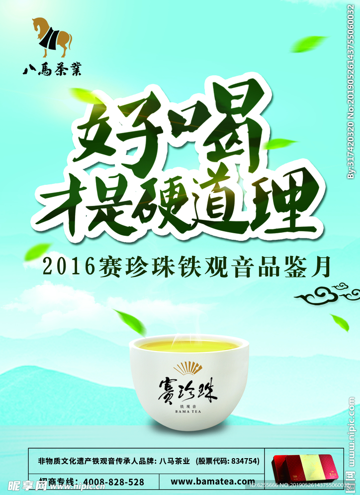 八马茶叶