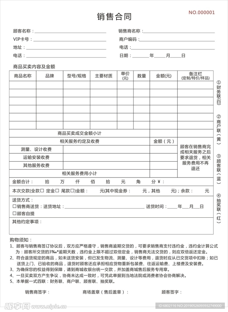 销售合同通用版