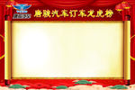 红色背景光荣榜