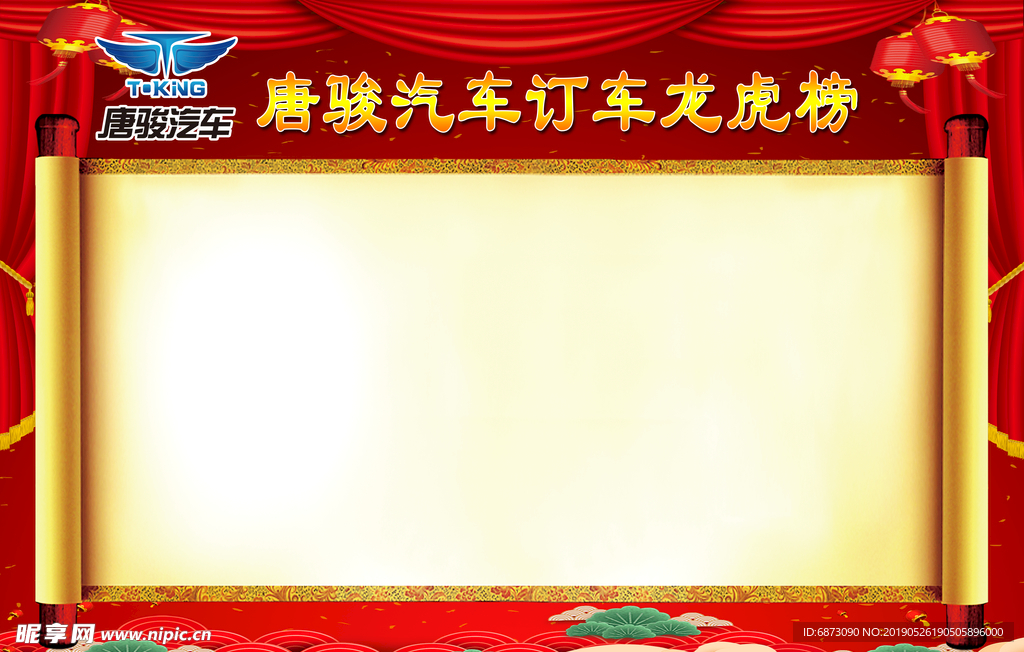 红色背景光荣榜