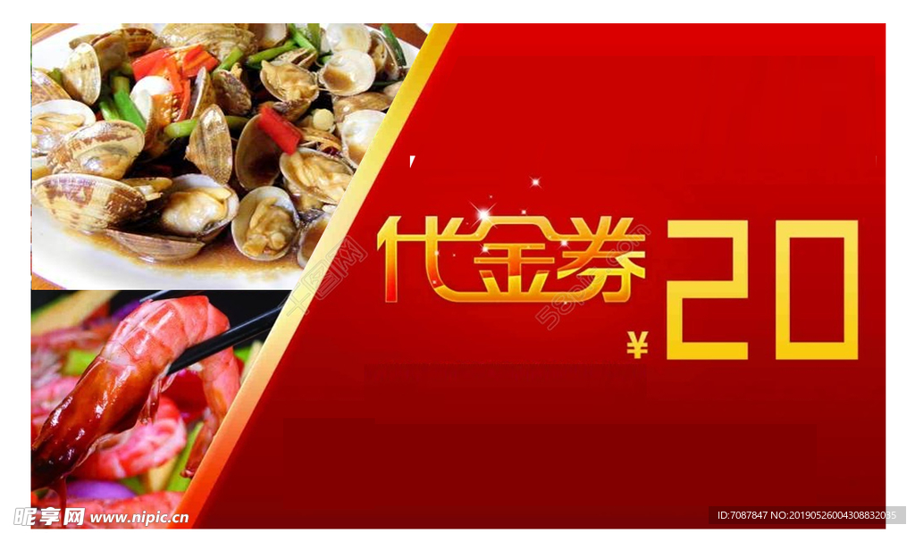 代金券