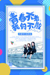 毕业季