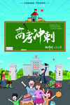 毕业季