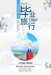 毕业季