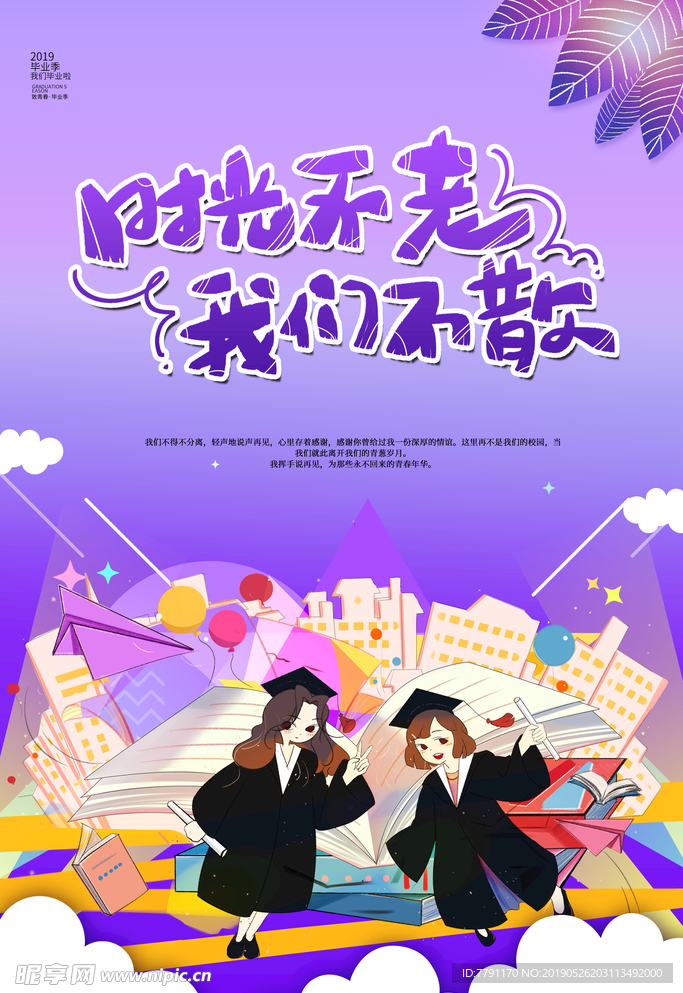 毕业季