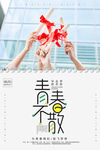 毕业季