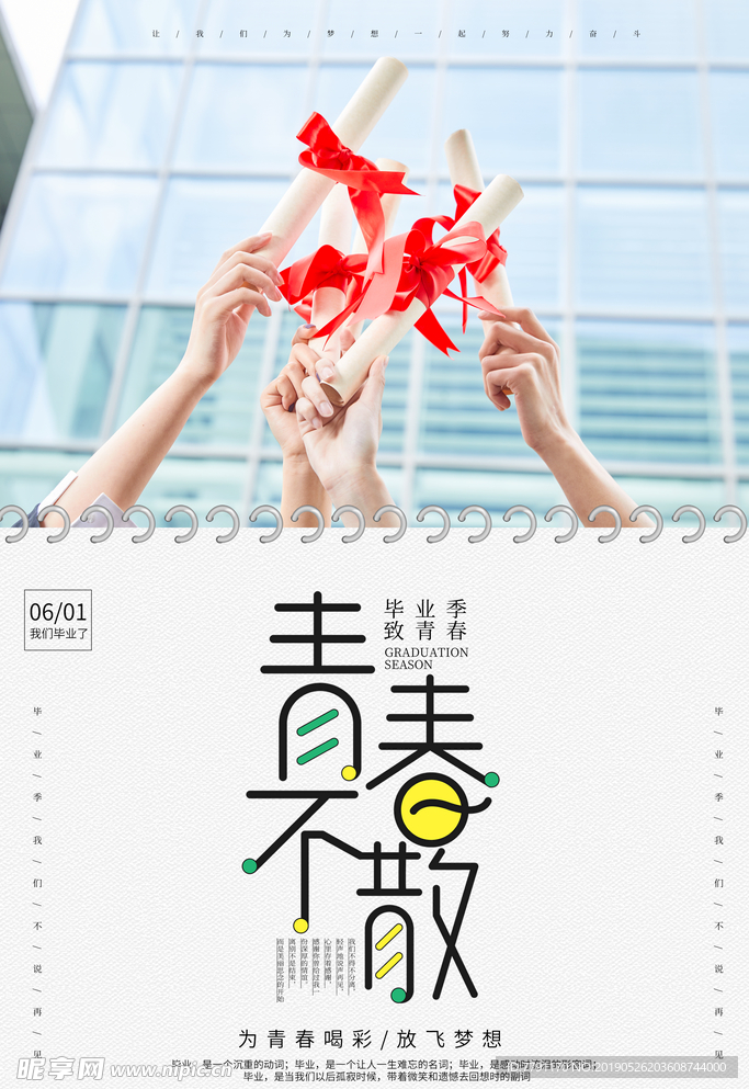 毕业季