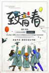 毕业季