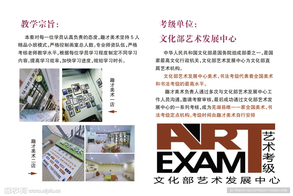 艺术培训