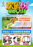 六一海报