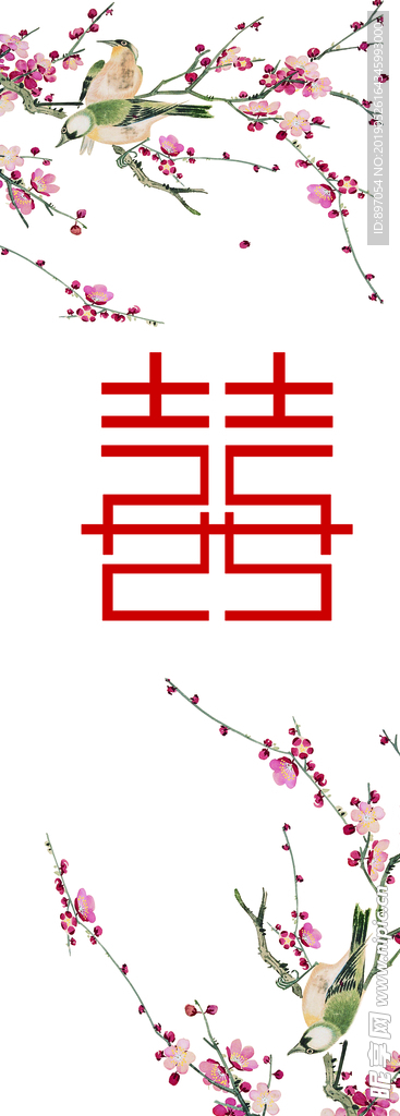 喜