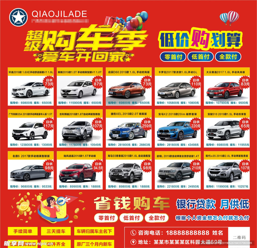 汽车海报  汽车店海报