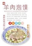 羊肉泡馍海报