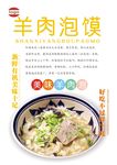 羊肉泡馍海报