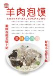 羊肉泡馍海报