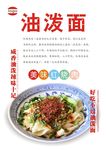 油泼面海报